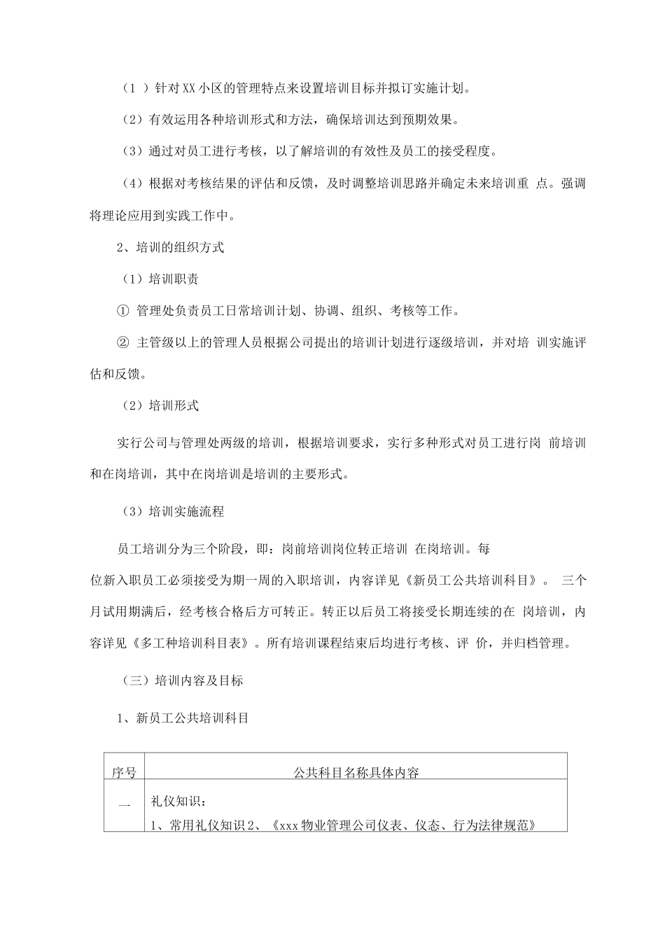 物业服务管理人员的配备及培训计划_第3页