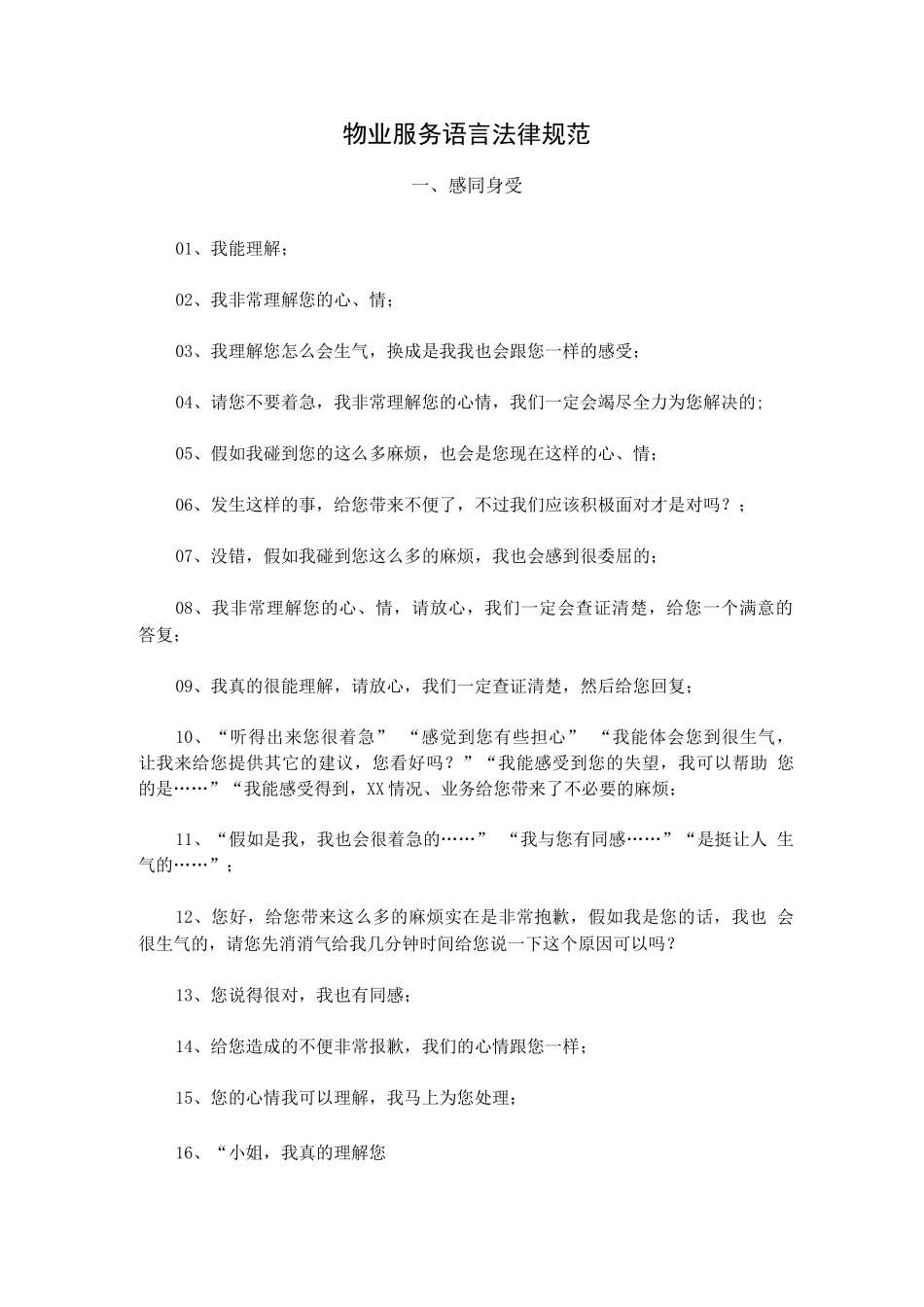 物业服务语言规范_第1页