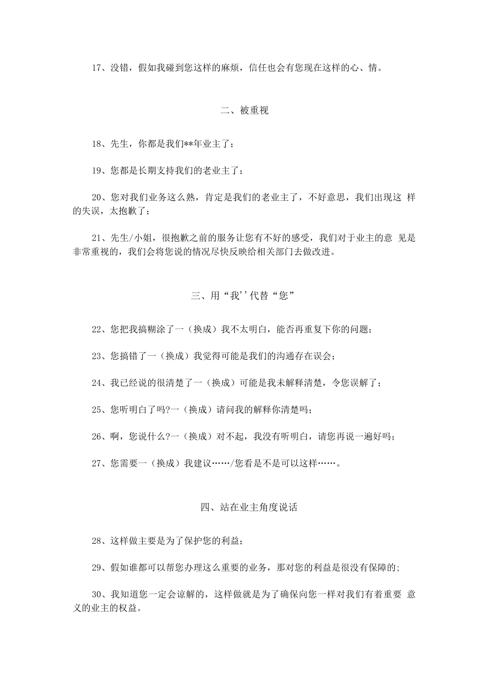 物业服务语言规范_第2页