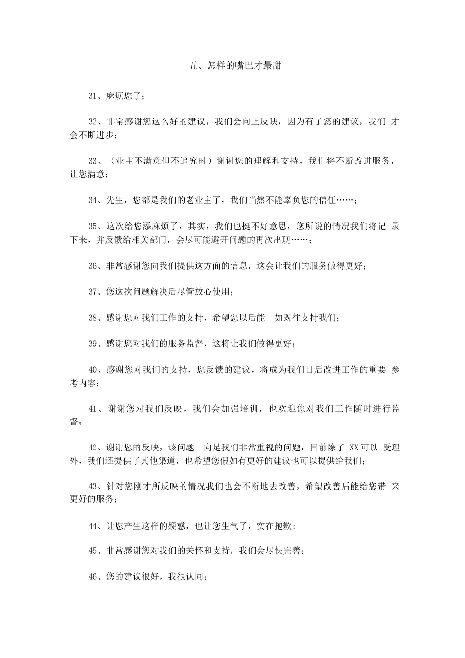 物业服务语言规范_第3页