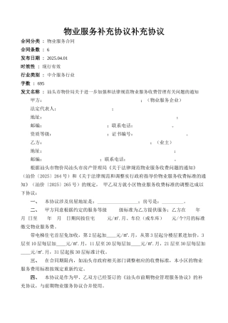 物业服务补充协议补充协议