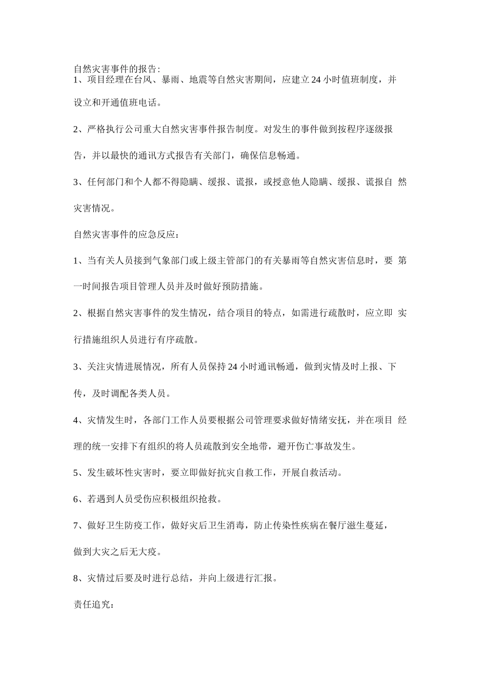 物业服务自然灾害应急预案_第2页