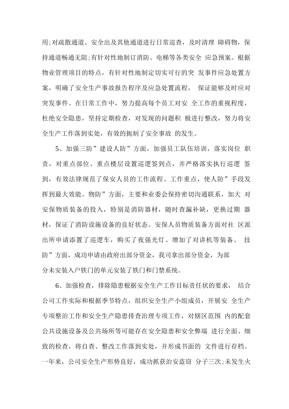 物业服务质量、进度、安全相关保障措施_第2页