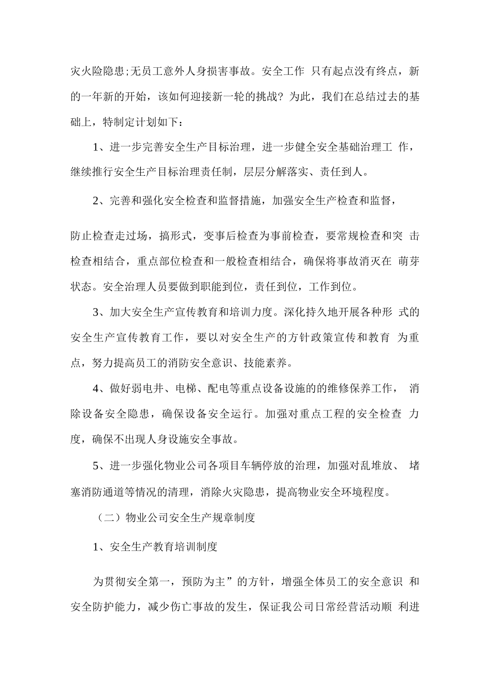 物业服务质量、进度、安全相关保障措施_第3页