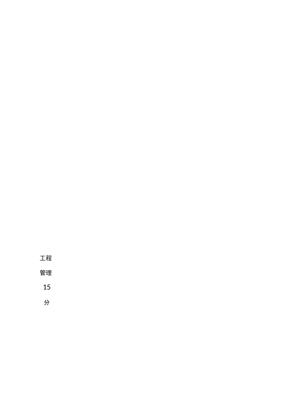 物业服务质量日常检查表_第3页