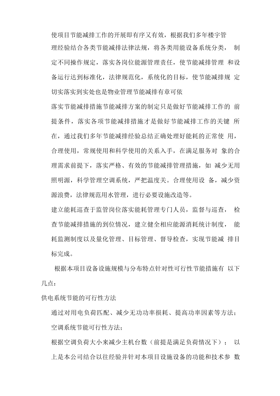 物业服务节能、环保、健康和安全管理方案_第2页