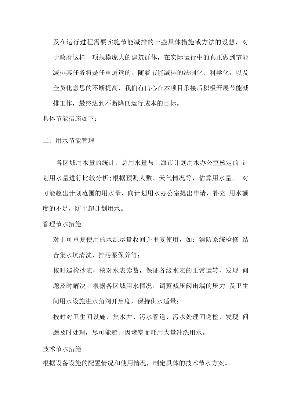 物业服务节能、环保、健康和安全管理方案_第3页