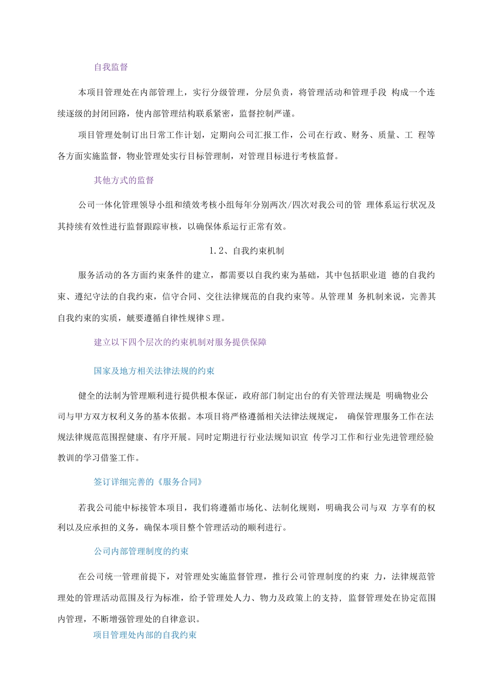 物业服务质量保障措施方案_第2页