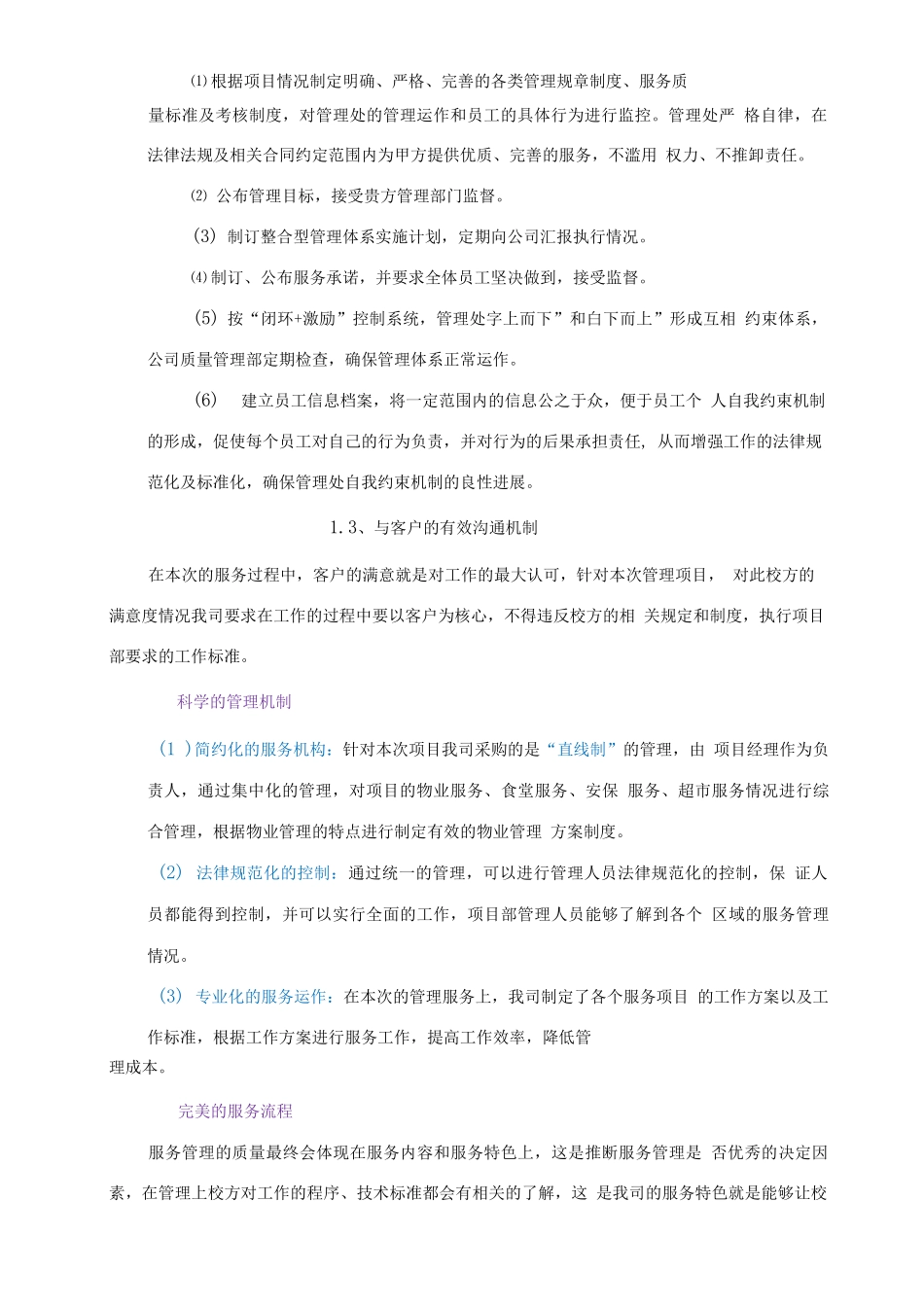 物业服务质量保障措施方案_第3页
