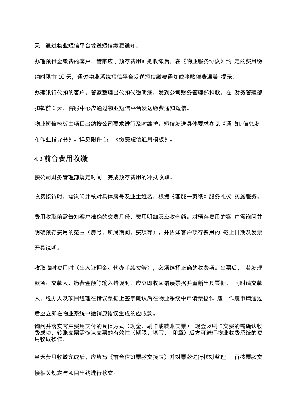 物业服务费用催缴管理作业指导书_第2页