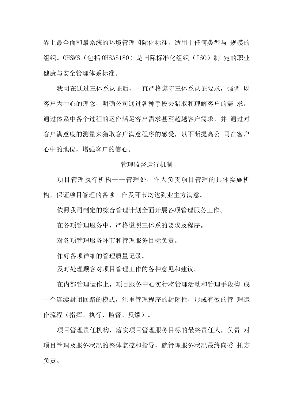 物业服务质量保障措施_第2页