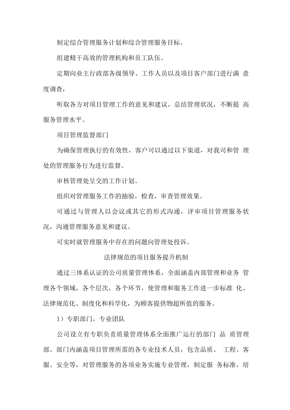 物业服务质量保障措施_第3页