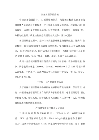 物业服务质量保障措施