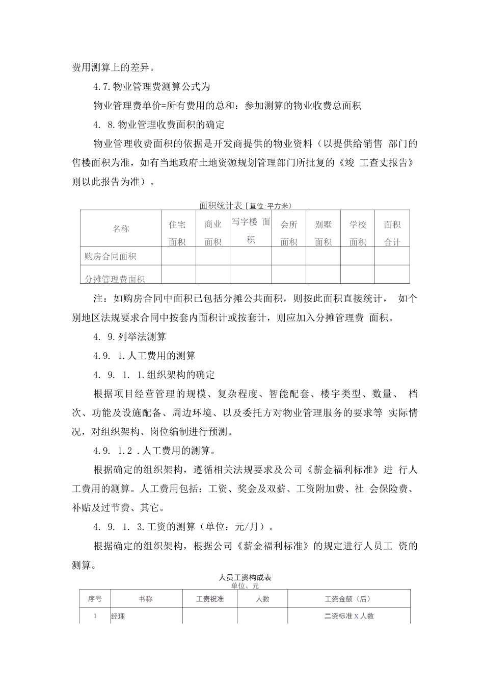 物业服务费用测算方案_第2页