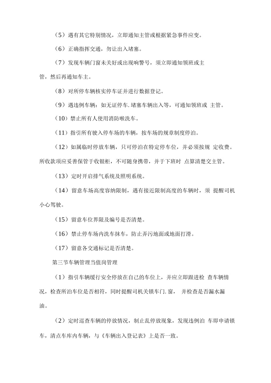 物业服务车辆进出管理方案_第2页