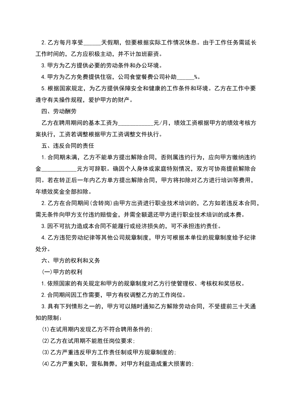 物业机电工程师劳动合同_第2页