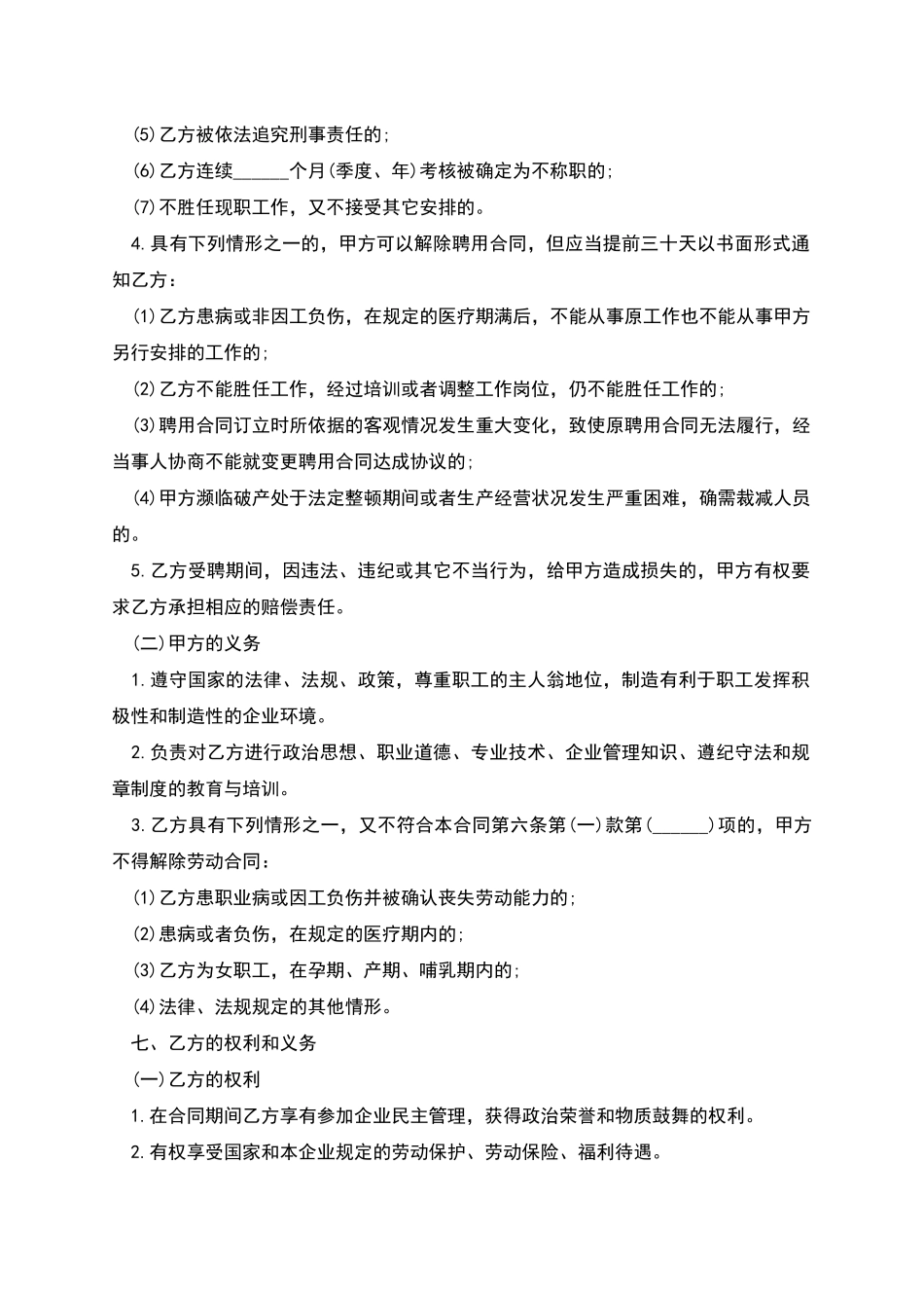 物业机电工程师劳动合同_第3页