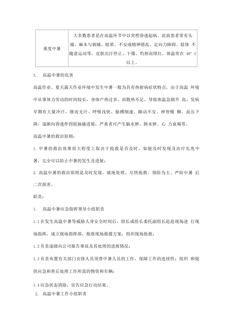 物业服务高温中暑的应急处理预案_第2页