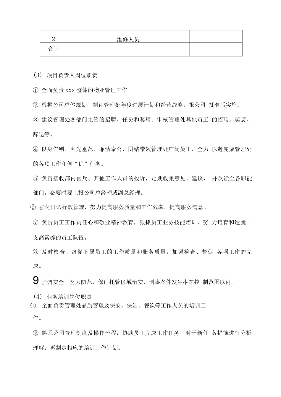 物业机构设立及运作流程实施方案_第3页