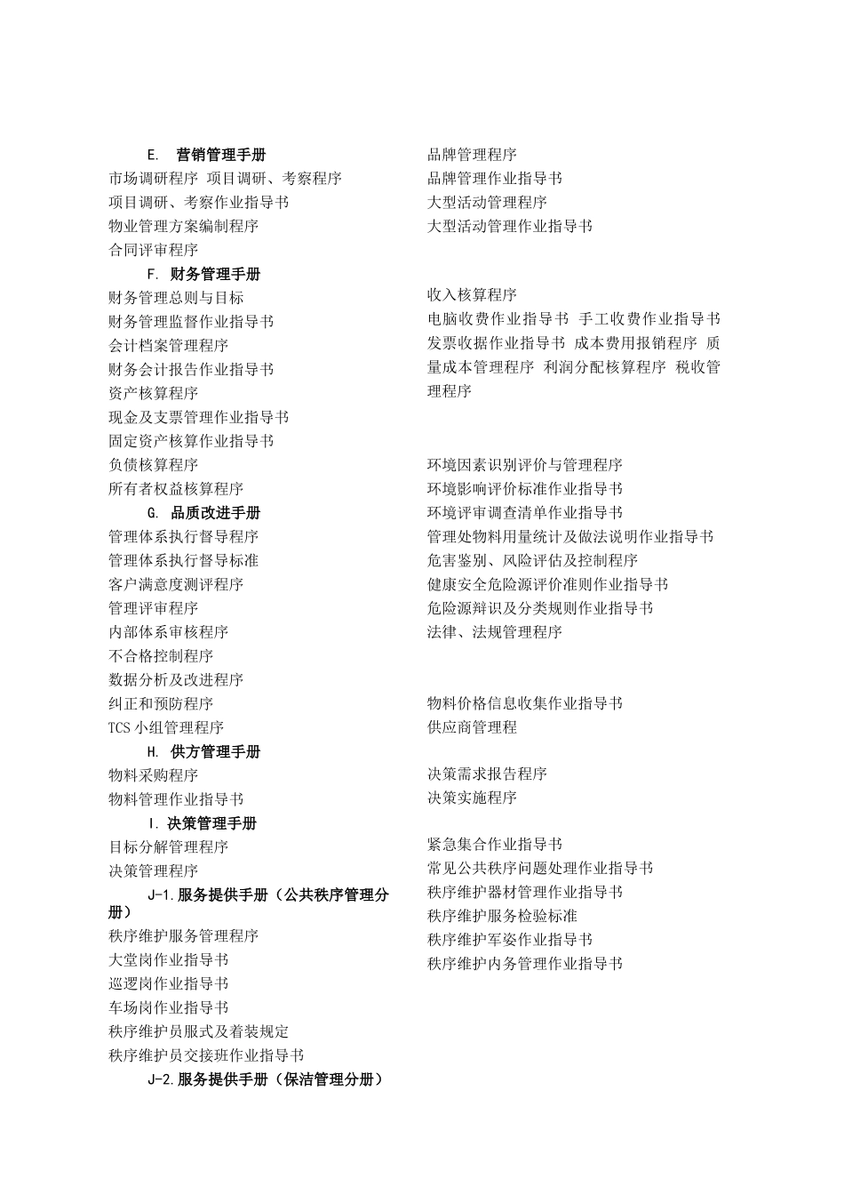 物业标书之管理规章制度_第3页