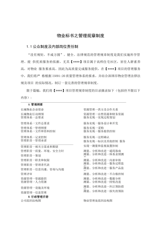 物业标书之管理规章制度