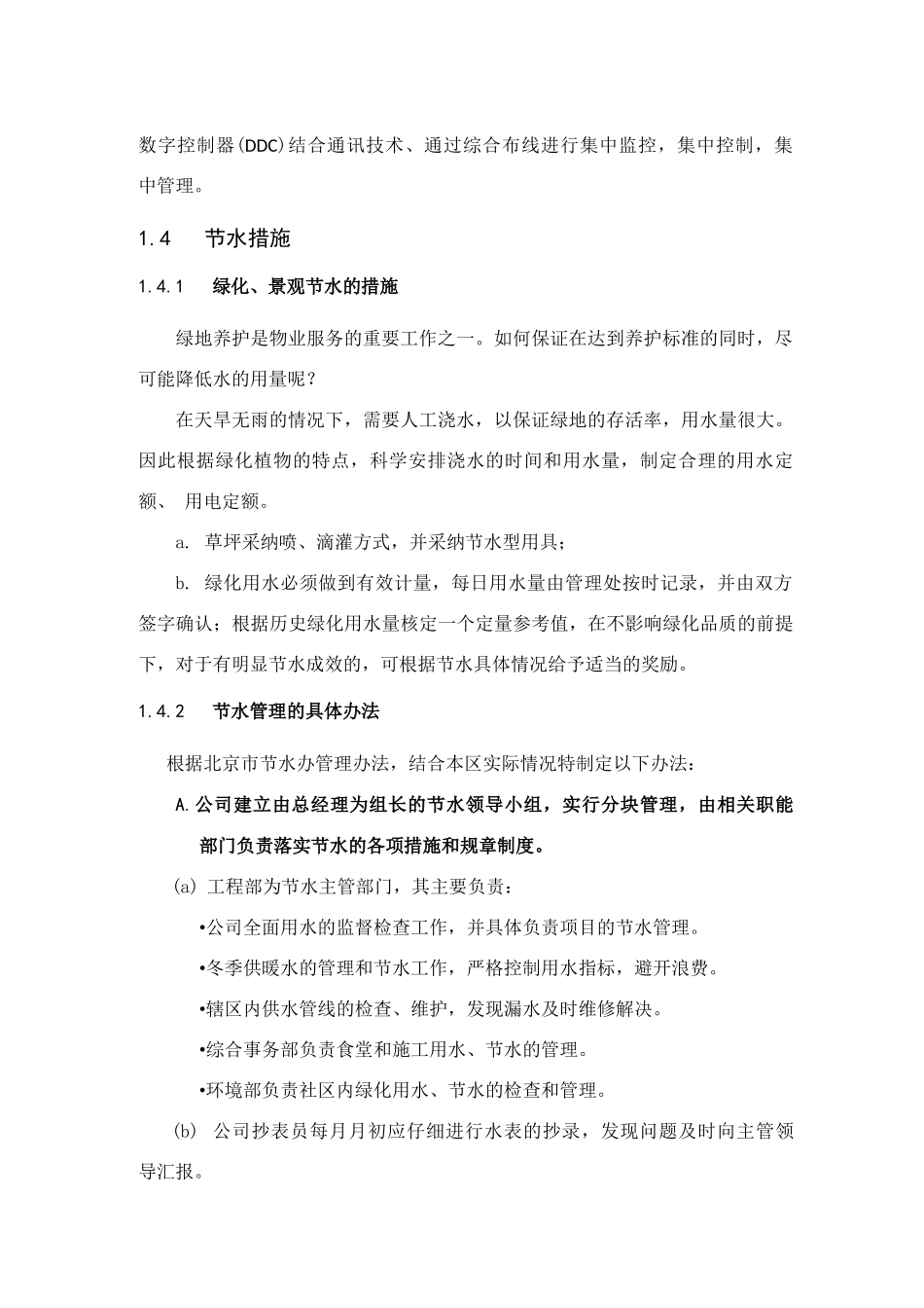 物业标书之节能降耗管理方案_第3页