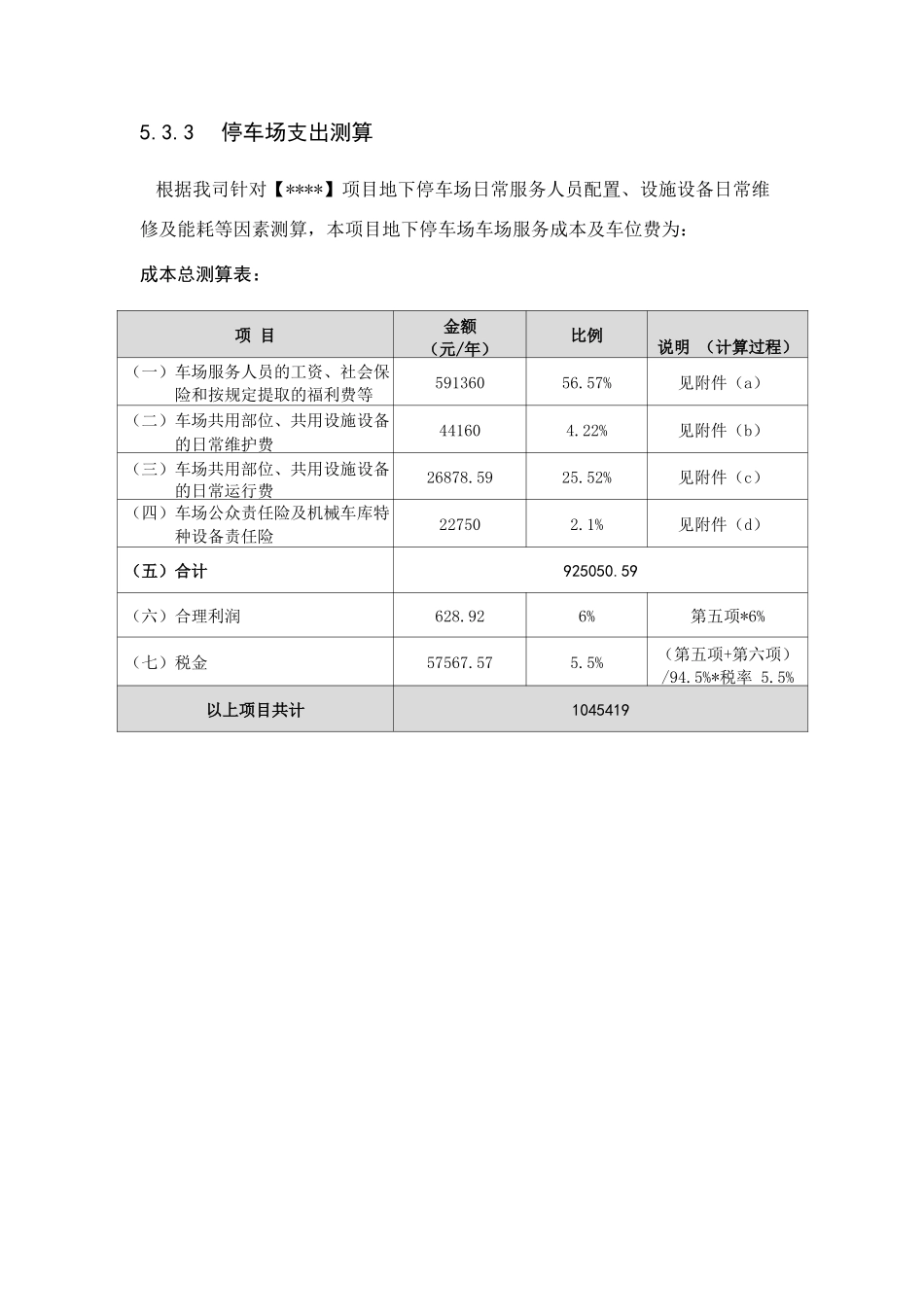 物业标书之停车场管理方案_第3页