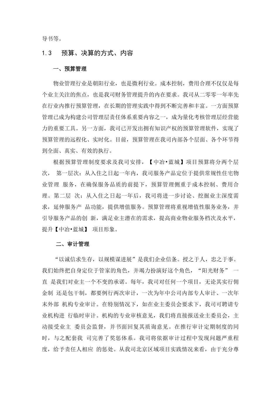 物业标书之财务管理方案_第2页