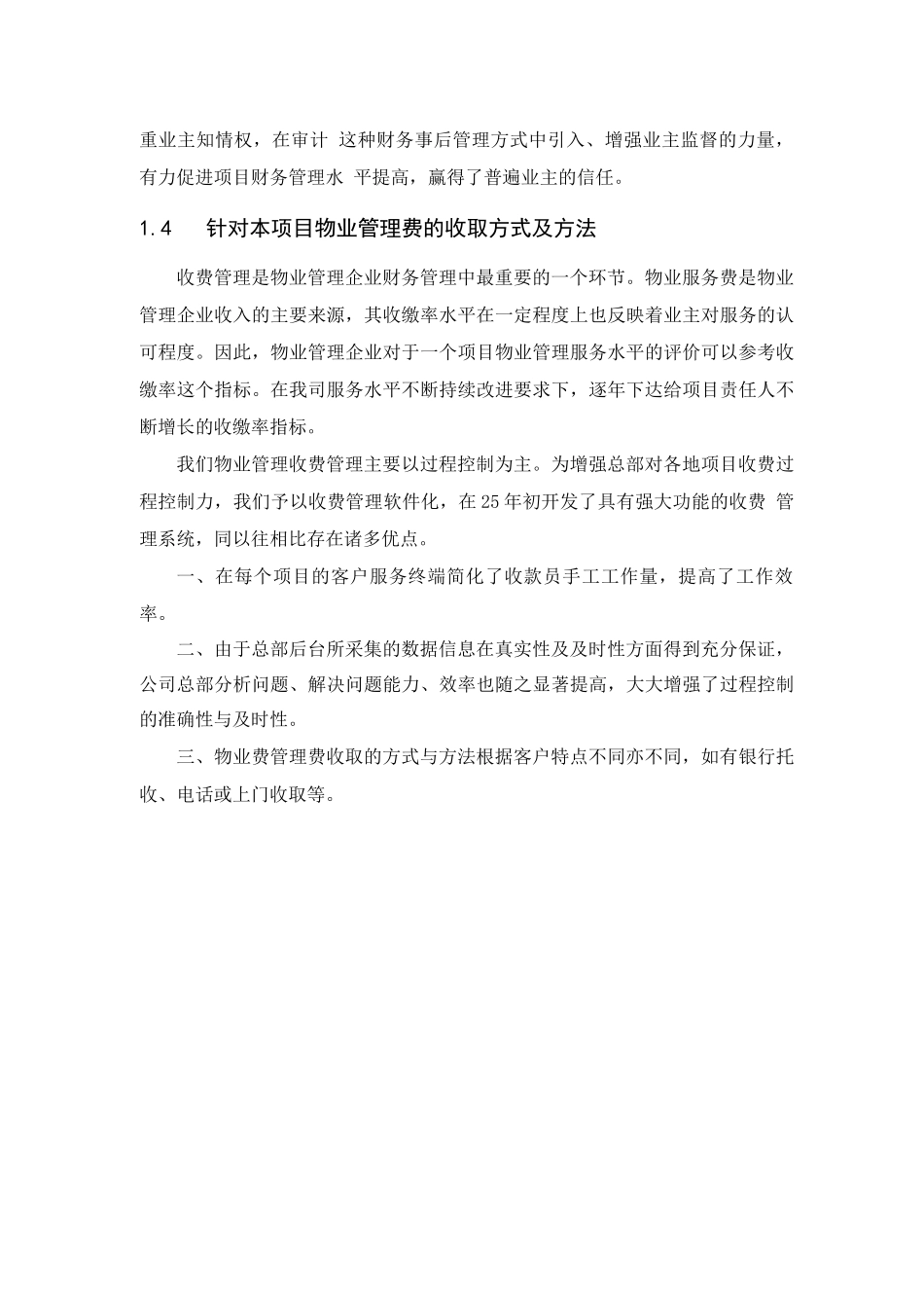 物业标书之财务管理方案_第3页