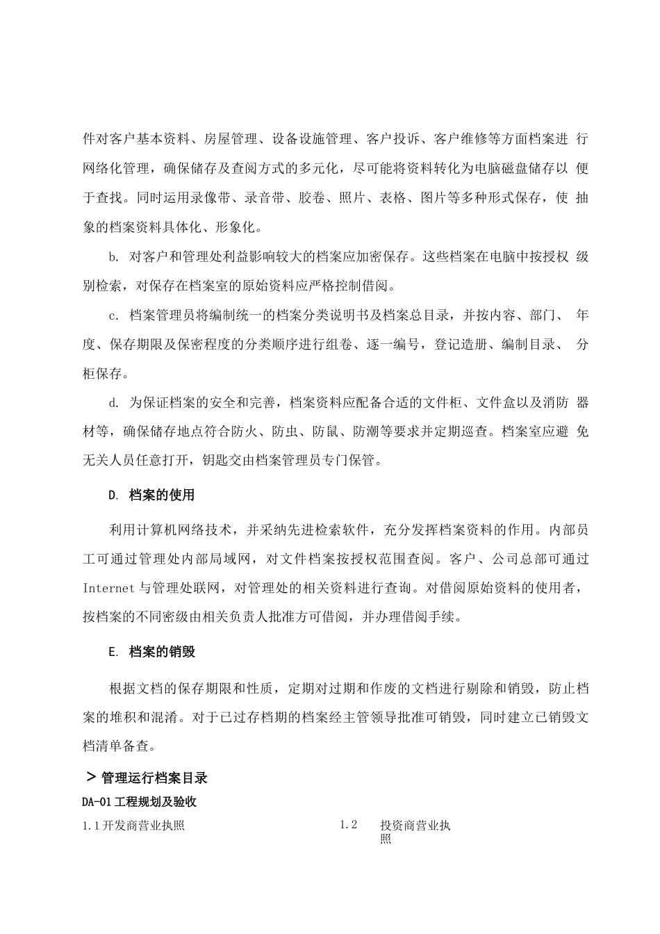 物业标书之档案的建立与管理_第2页