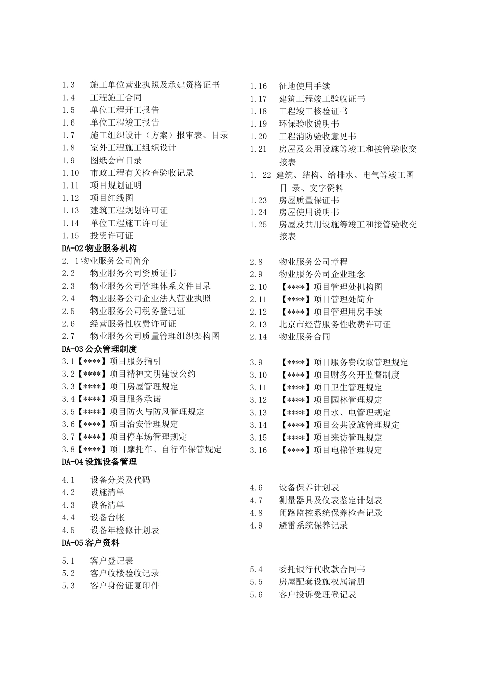 物业标书之档案的建立与管理_第3页