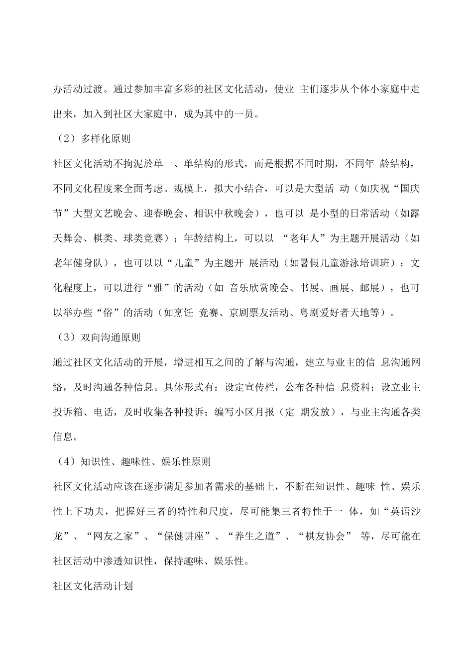 物业标书之社区文化建设_第2页