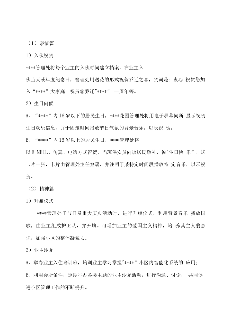 物业标书之社区文化建设_第3页