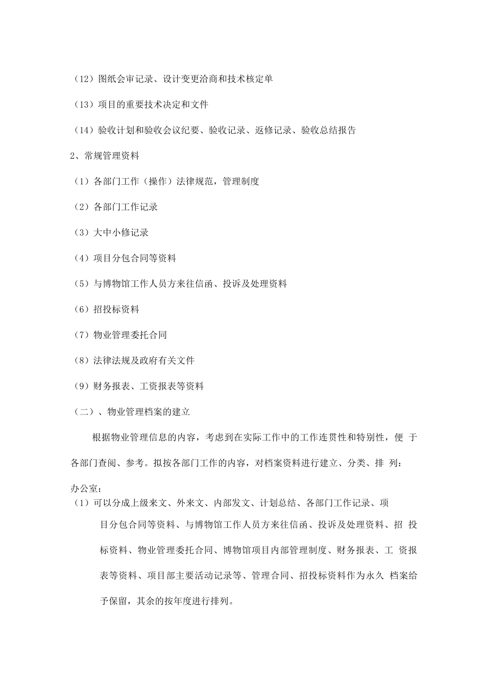 物业标书之档案管理_第2页