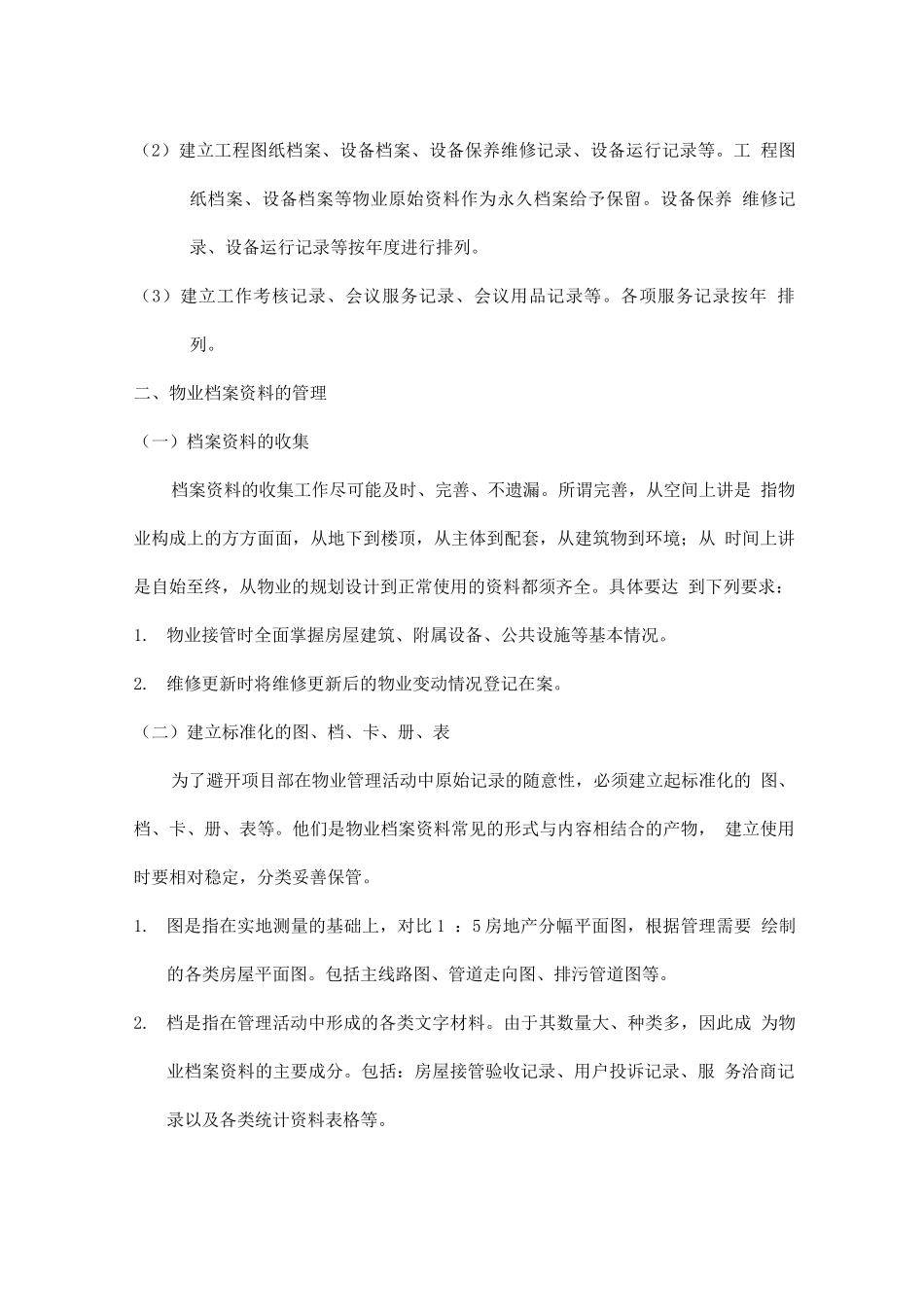 物业标书之档案管理_第3页
