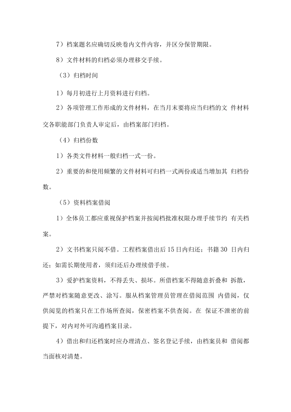 物业档案保密及消防管理制度_第2页