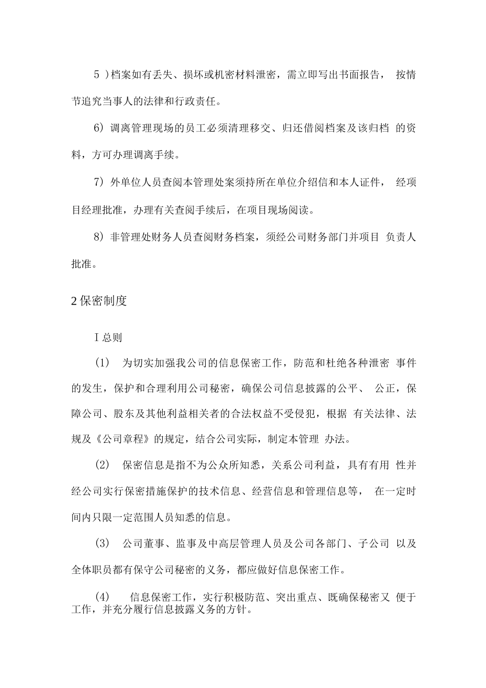 物业档案保密及消防管理制度_第3页