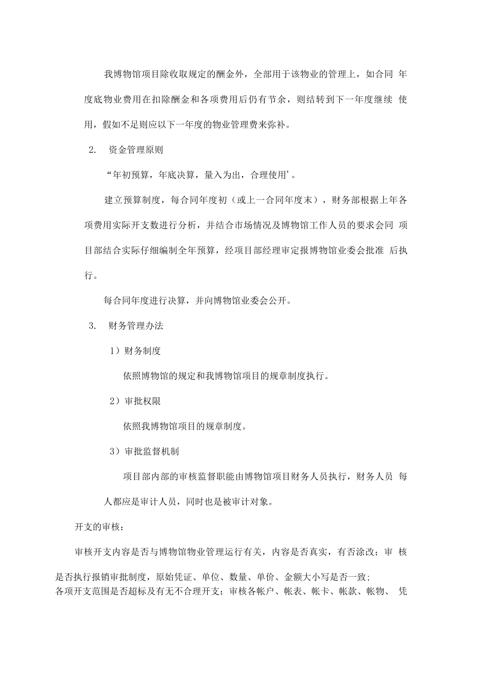 物业标书之项目财务管理_第2页