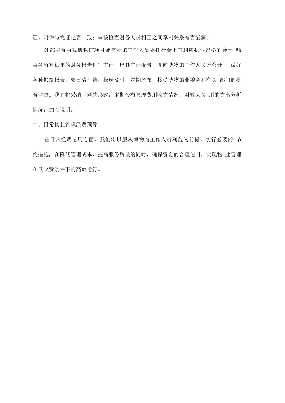 物业标书之项目财务管理_第3页