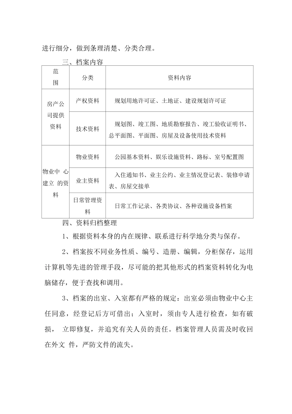 物业档案的建立与管理_第2页