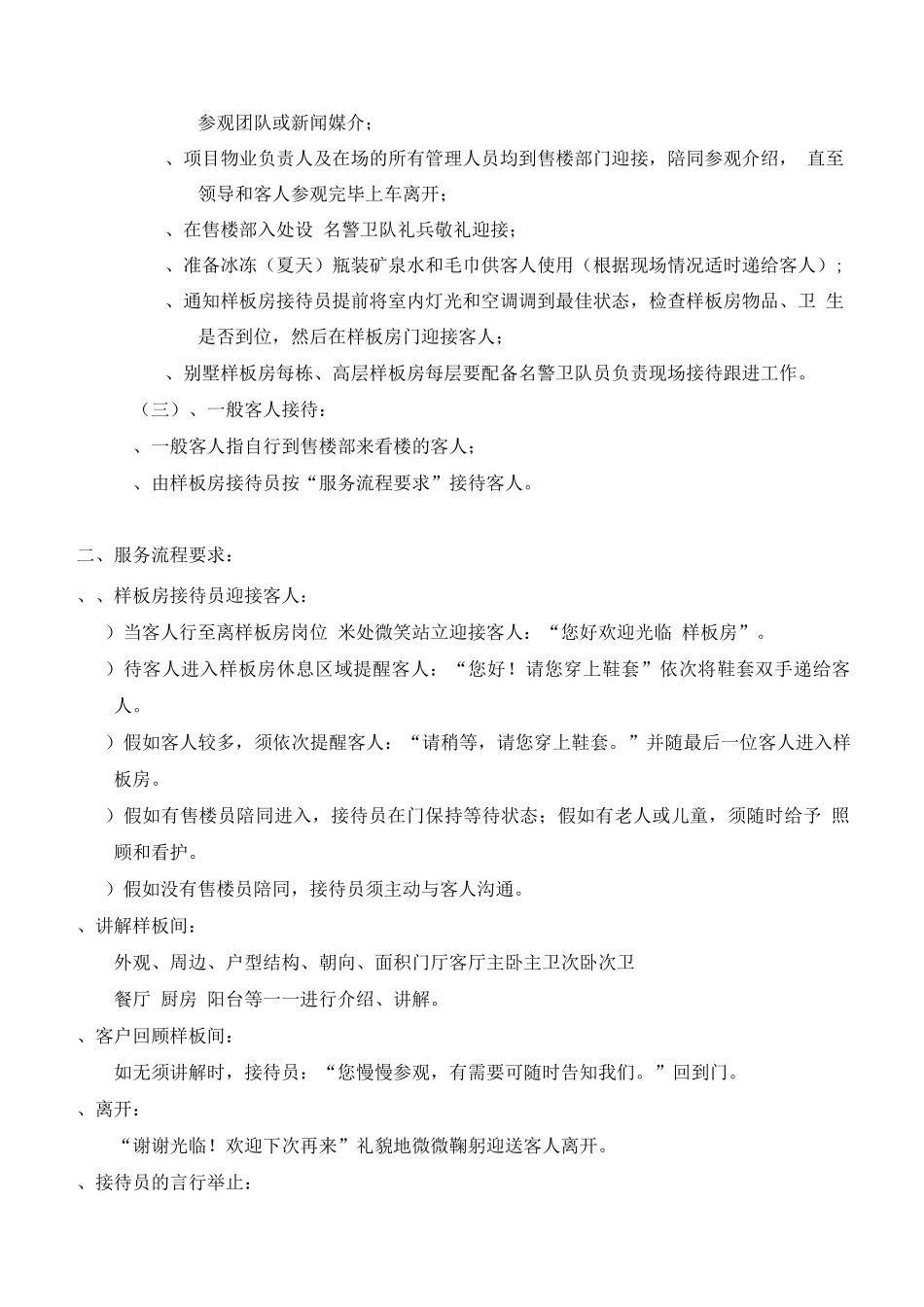 物业样板房管理手册_第2页