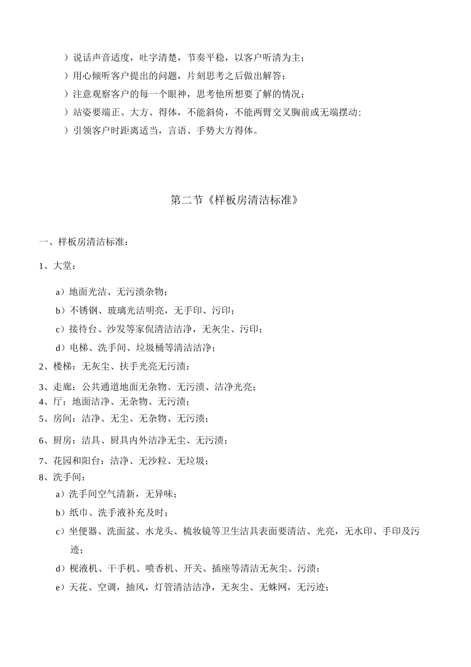 物业样板房管理手册_第3页