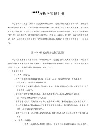 物业样板房管理手册