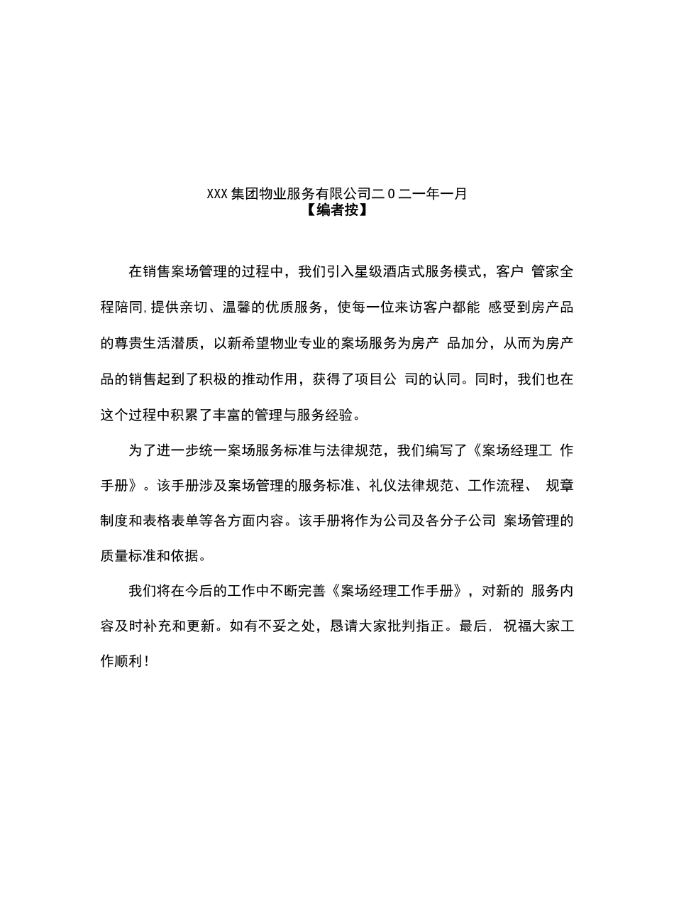 物业案场服务工作手册_第1页