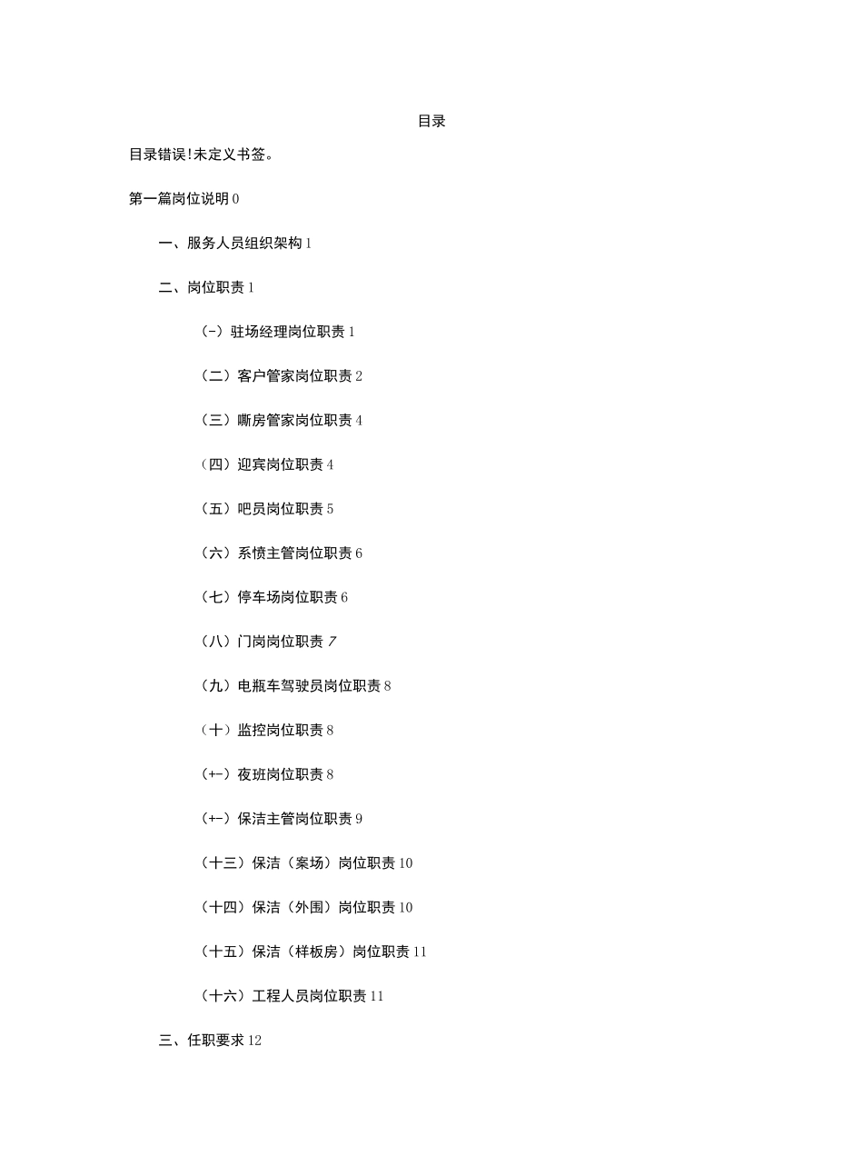 物业案场服务工作手册_第2页