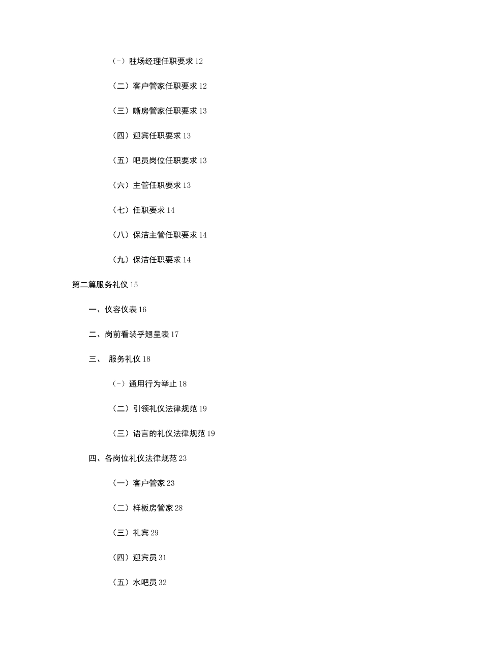物业案场服务工作手册_第3页