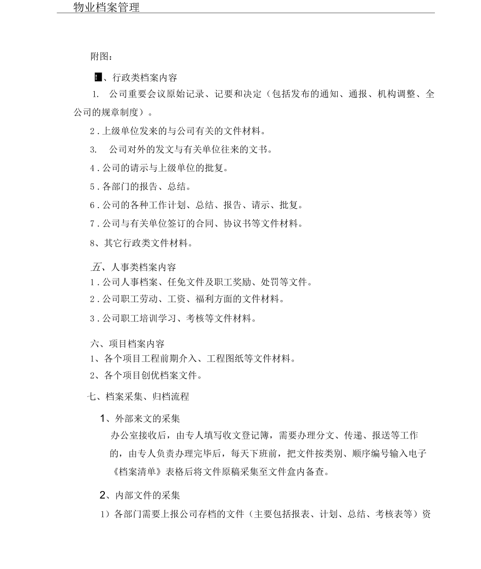 物业档案管理制度_第2页