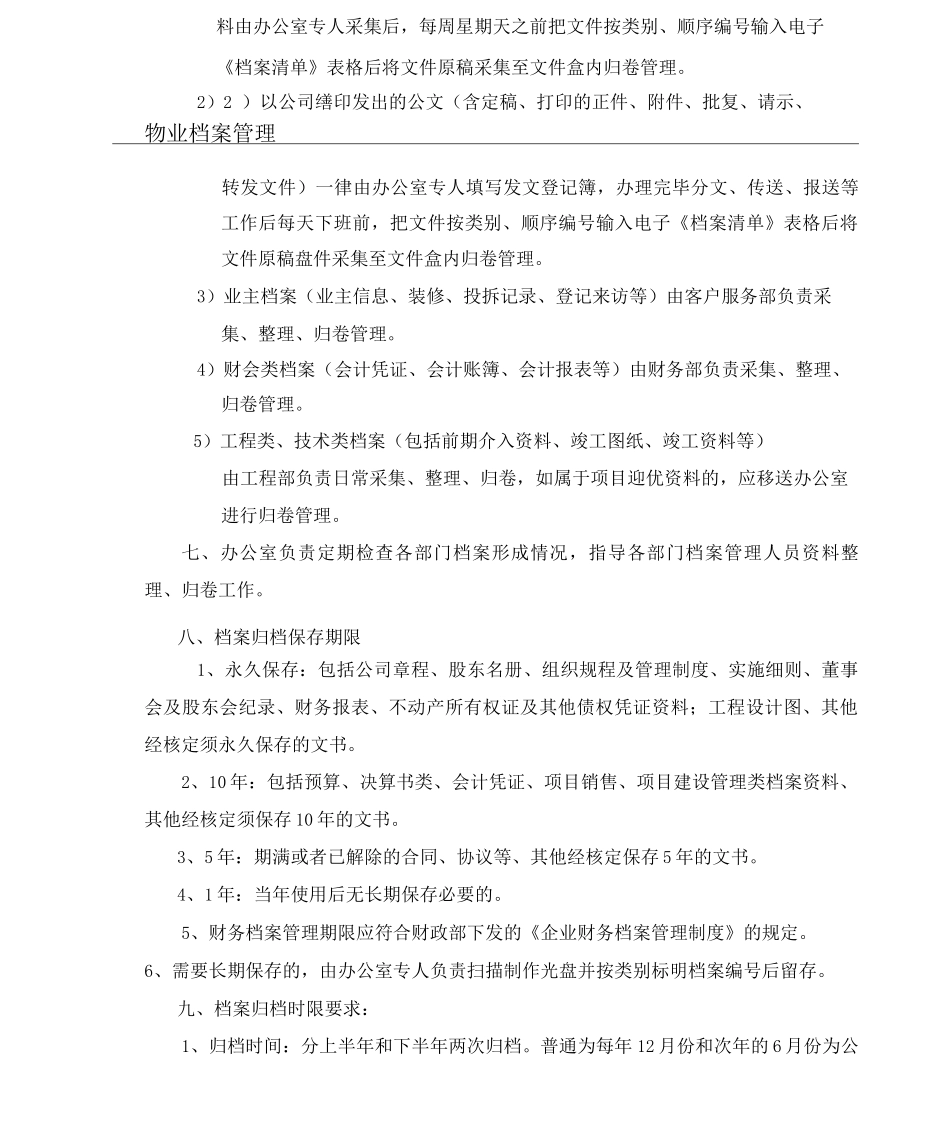 物业档案管理制度_第3页