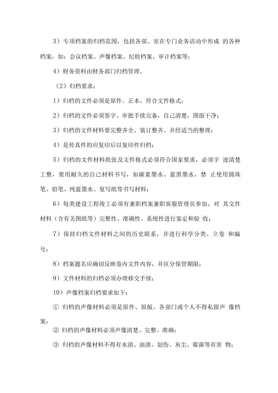 物业档案的建立与管理方案_第2页