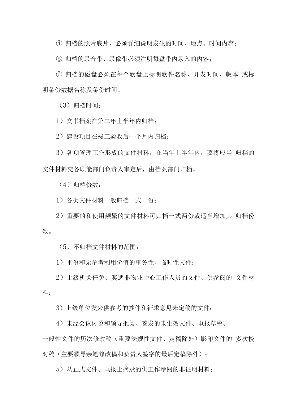 物业档案的建立与管理方案_第3页